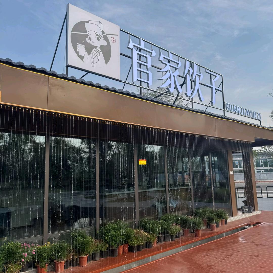 官家饮子火车站店