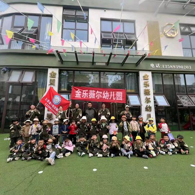 金乐薇尔幼儿园（上合示范区）