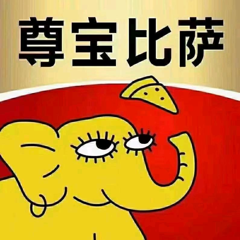 尊宝比萨（华强广场店）