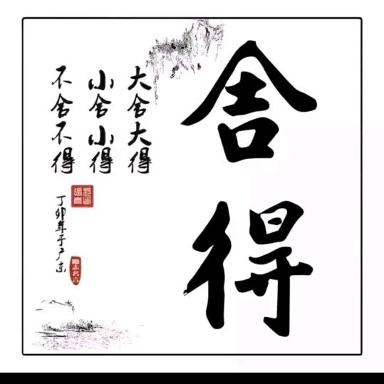 🉐~舍