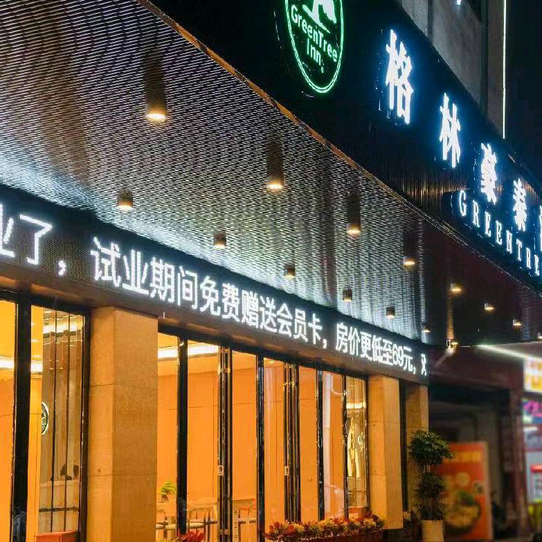 格林豪泰酒店(玉林江滨路云天宫店)官方号