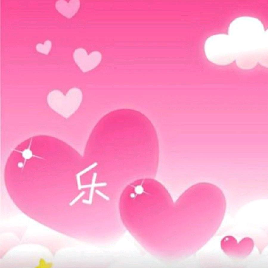 小乐