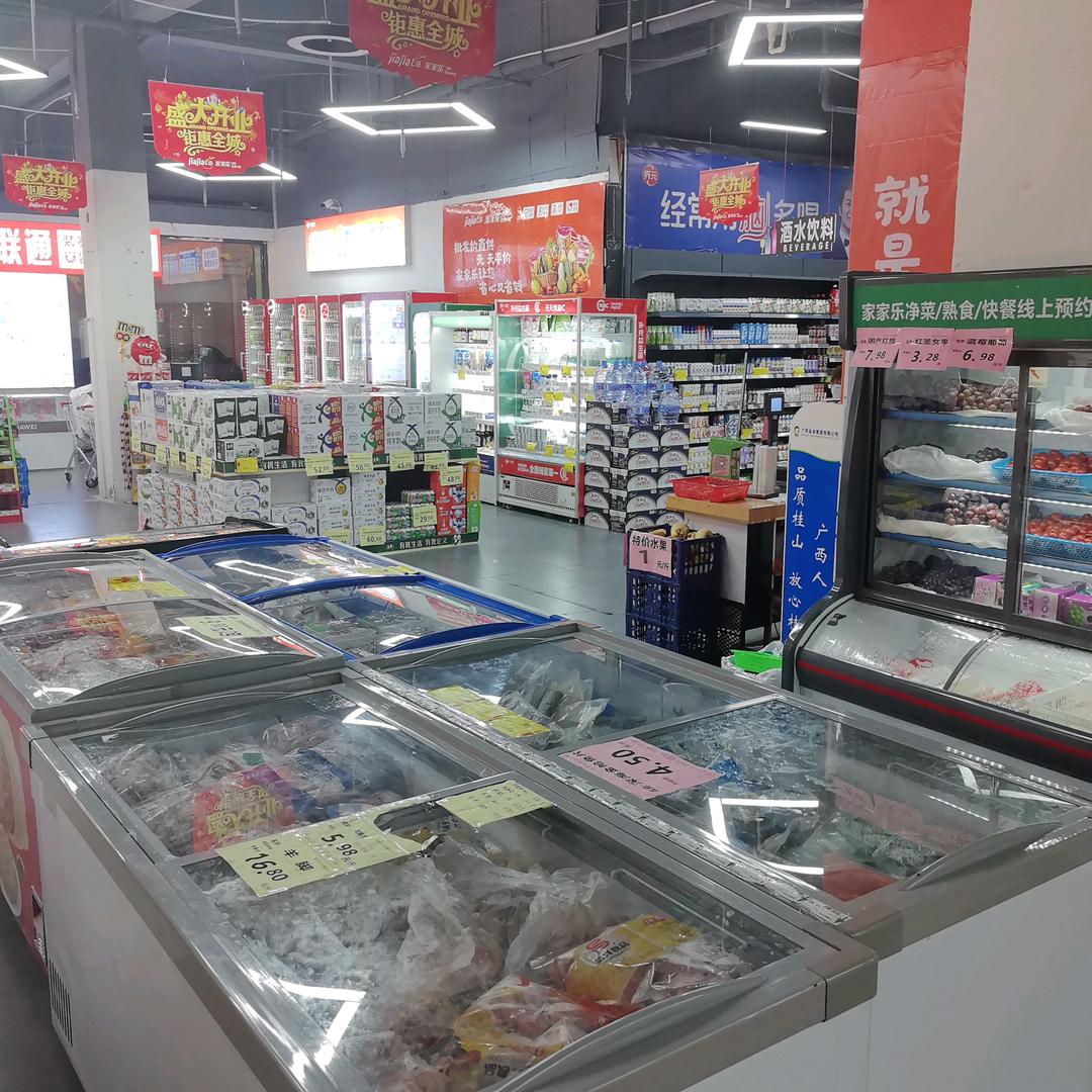 北流家家乐超市