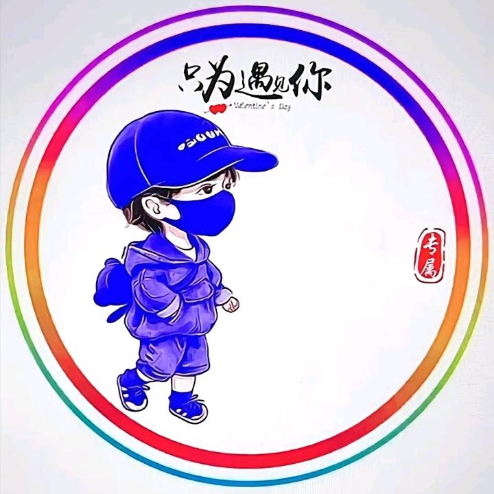 ✨无悔✨