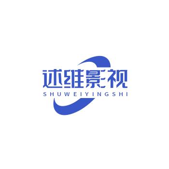 述维影视