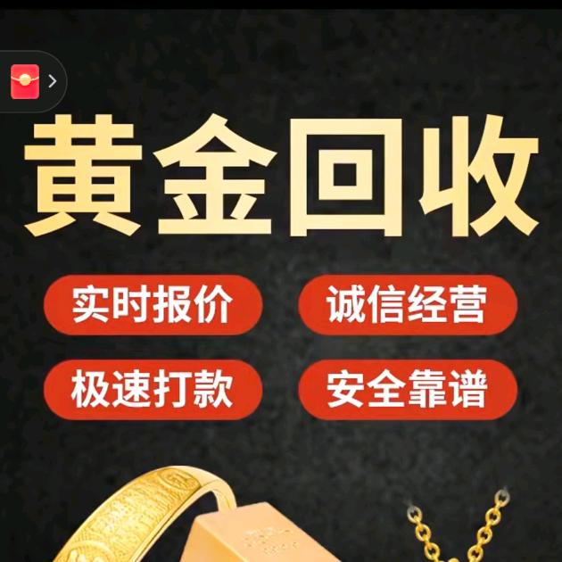 大同小张黄金回收