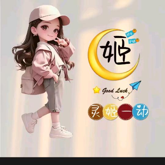 一生无悔