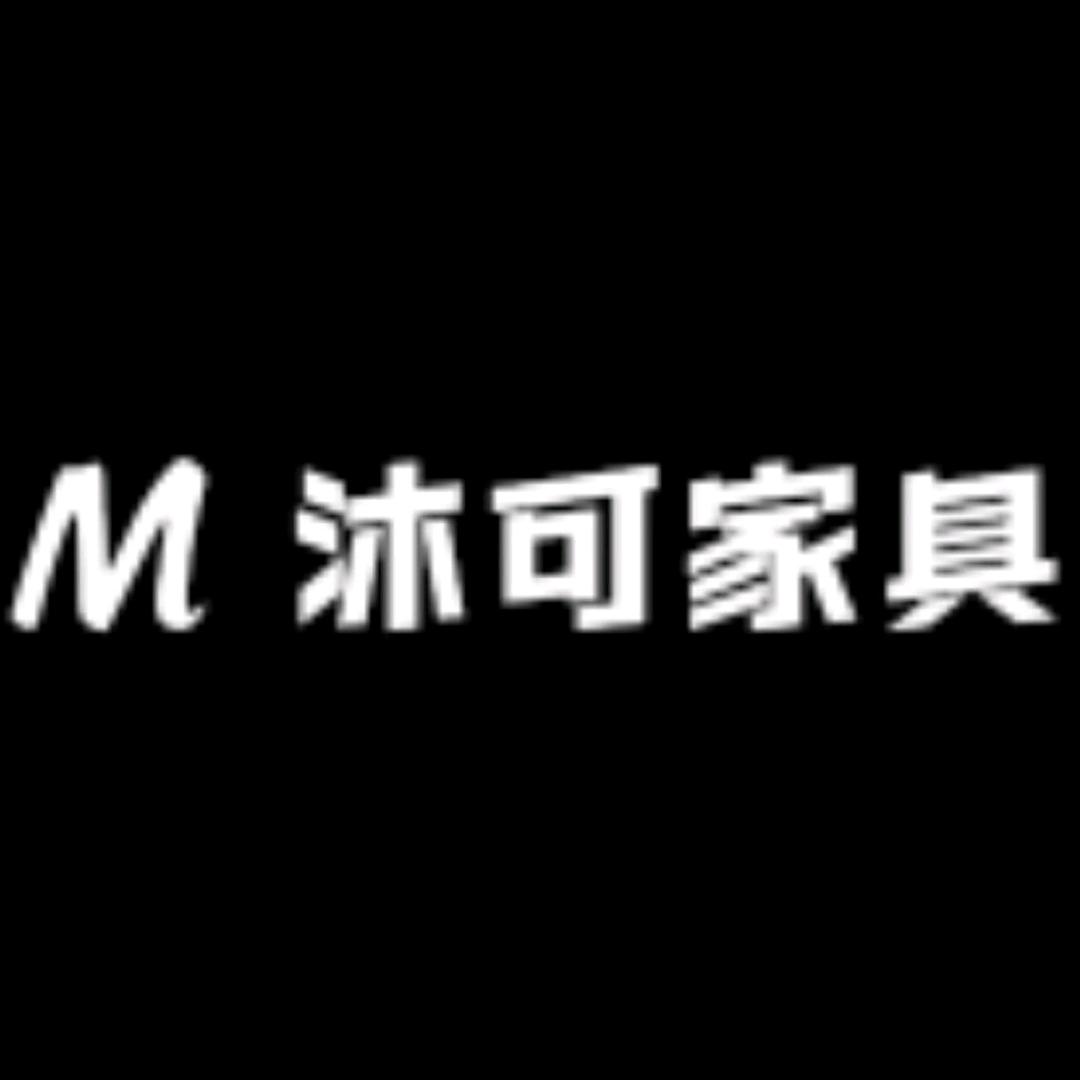 沐可家具