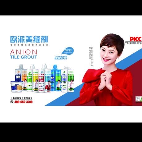 欧派美缝剂（蚌埠店）
