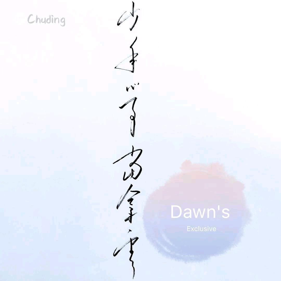 中登有点抽