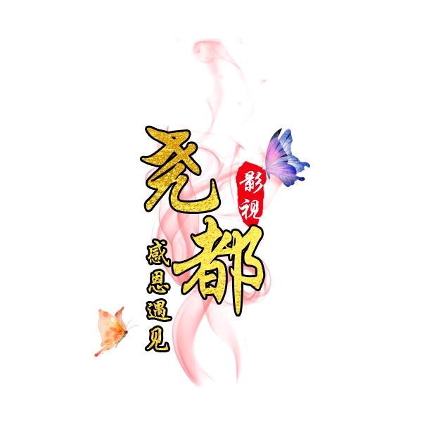 明朝小妖