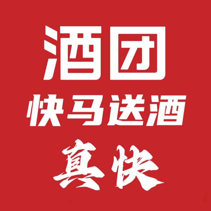 酒团-快马送酒