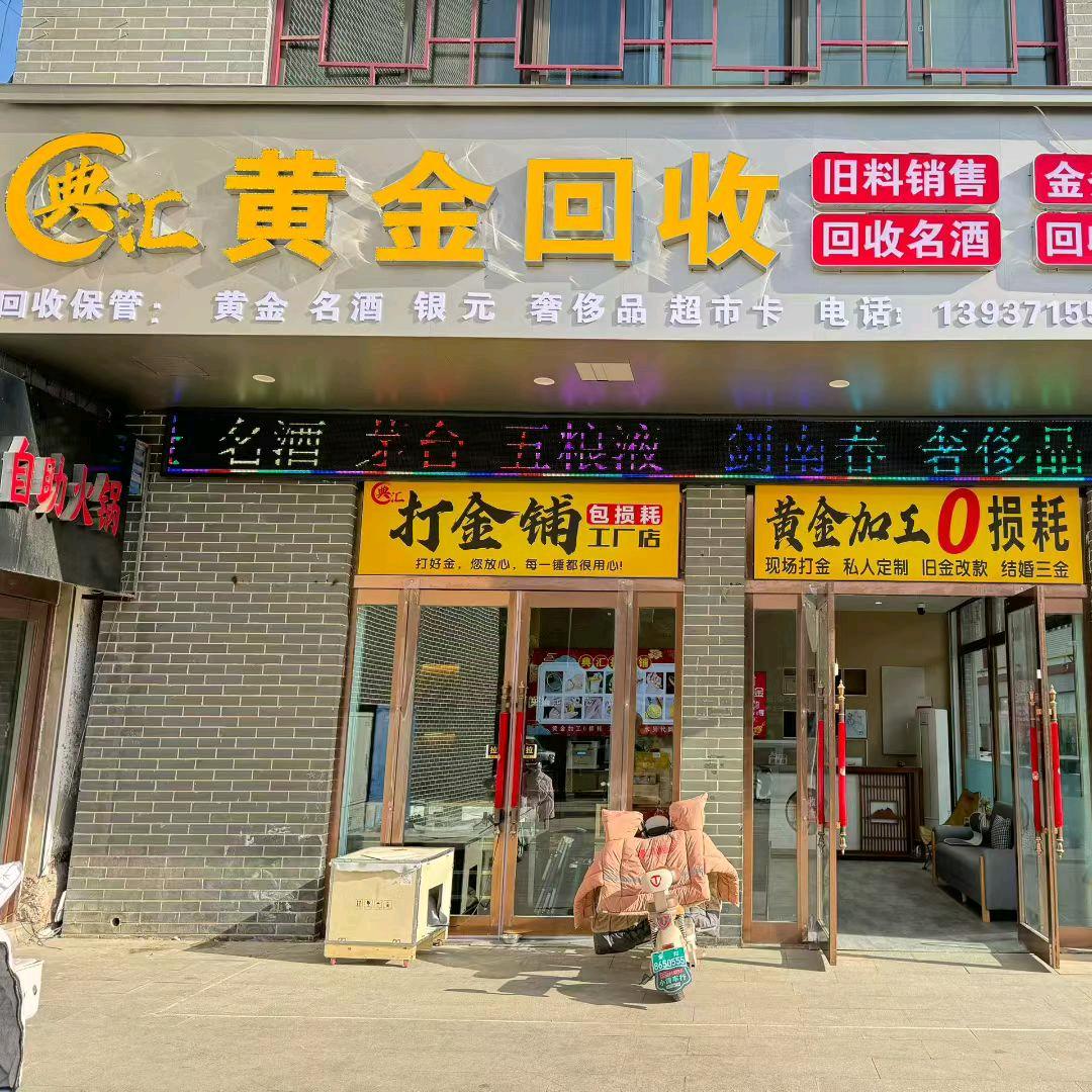 典汇黄金回收