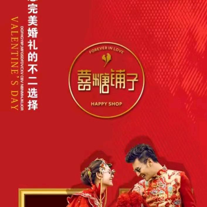 囍糖铺子千灯店