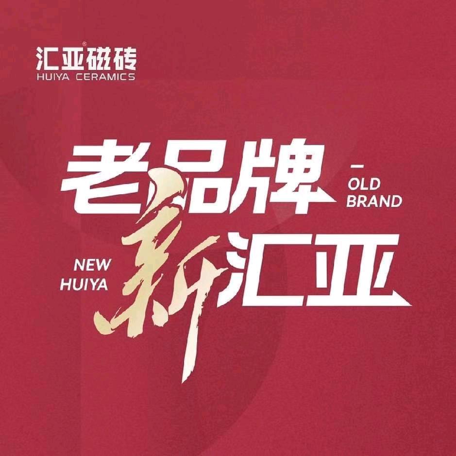 湘阴汇亚瓷砖小风