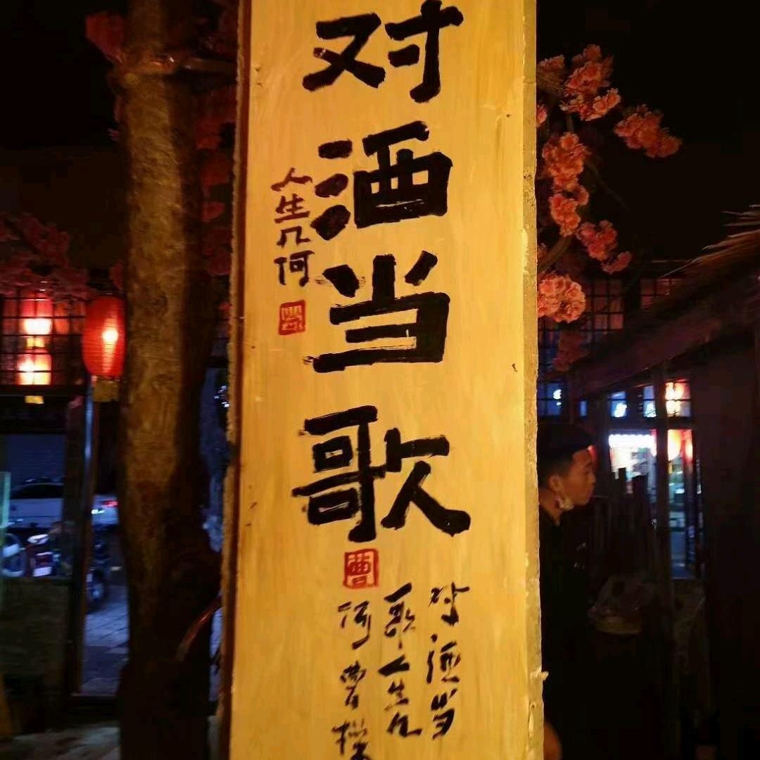 蜀飞烤鱼酒馆盘州店