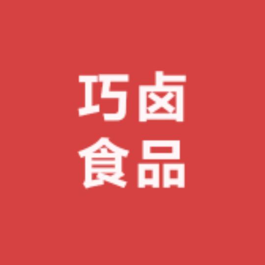 巧卤食品臻选