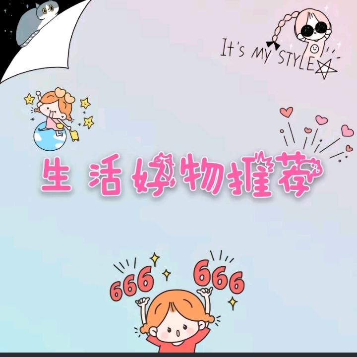 好物分享铺子