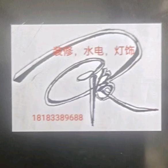 奥美乐灯饰水电工程部（橱窗2元爆款包邮)