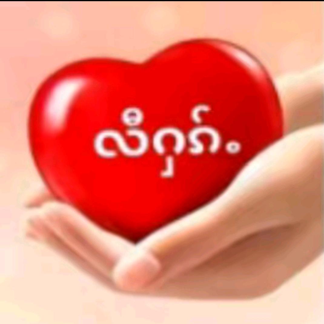 💝一生有你💝