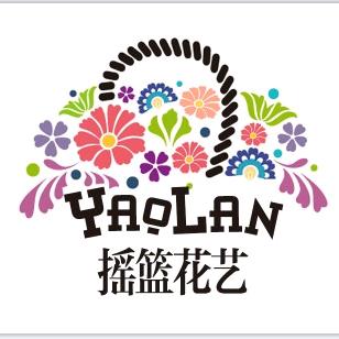 摇篮·花艺