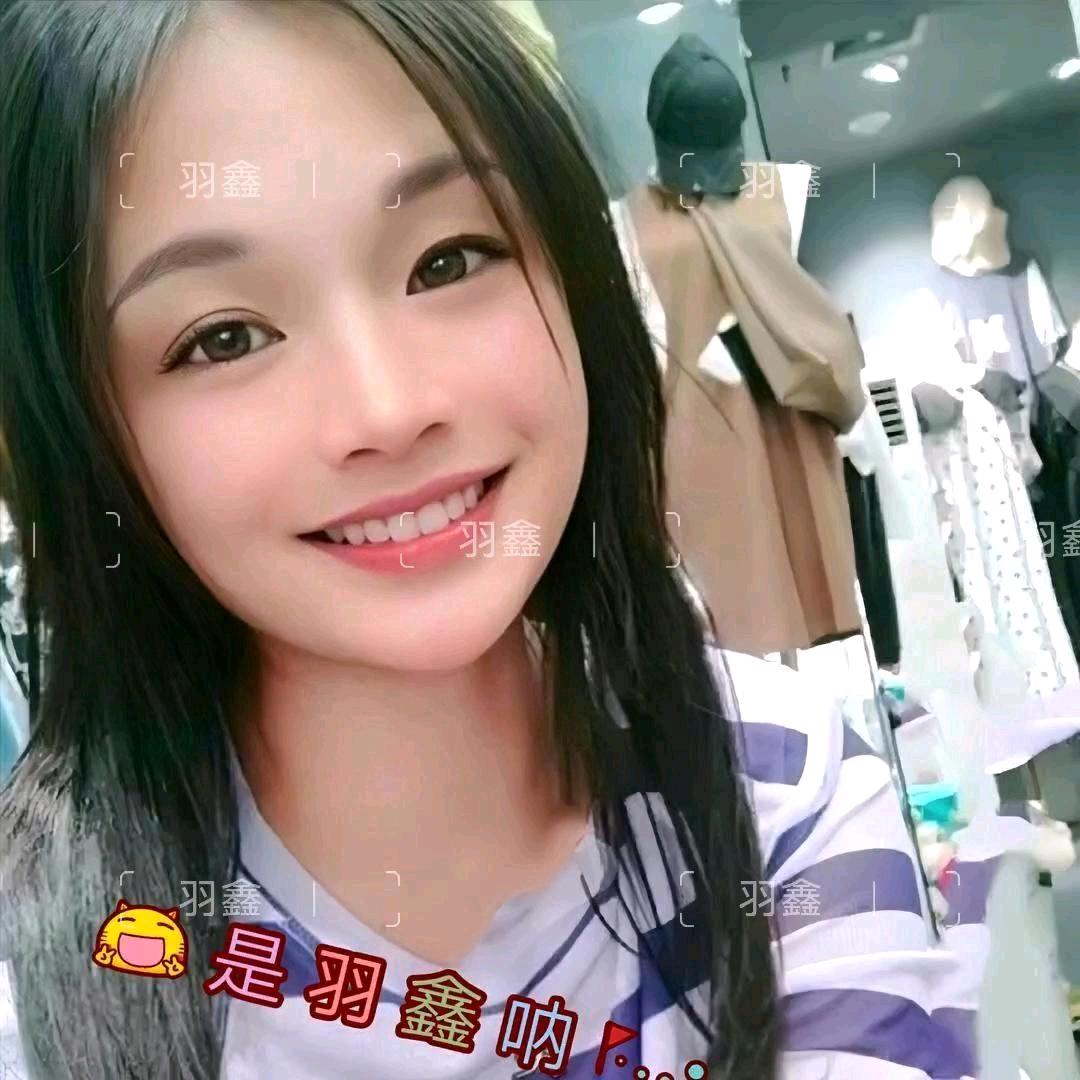 羽鑫