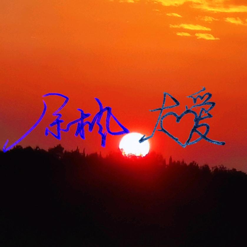 余枫