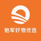 贻军好物优选
