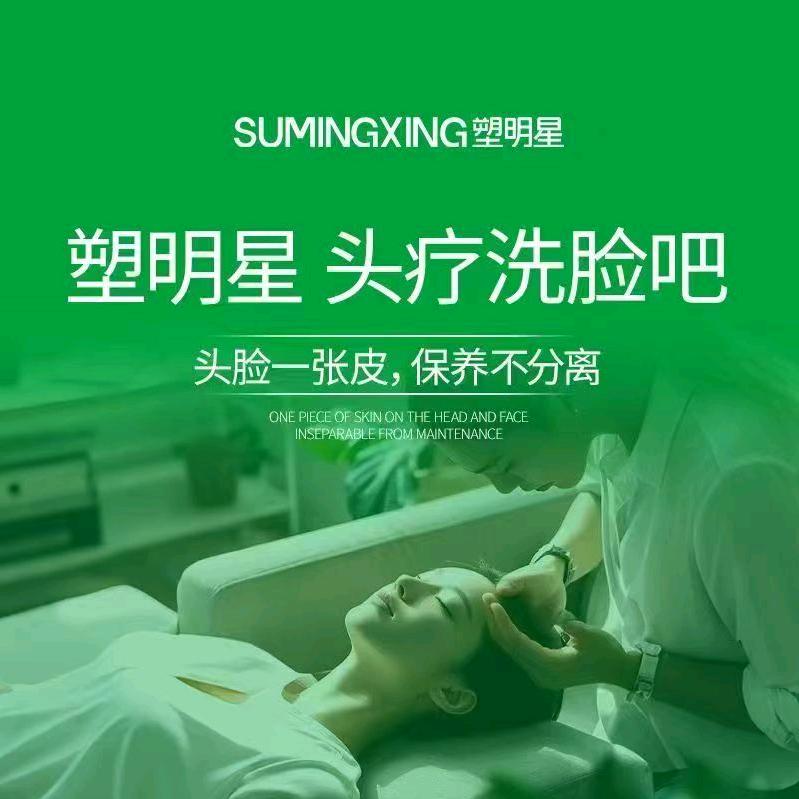 塑明星头疗洗脸吧
