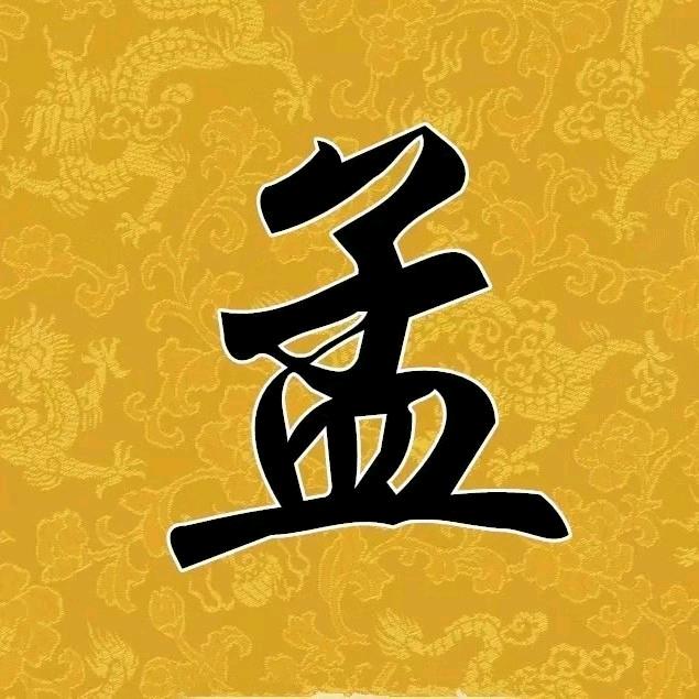 良兄