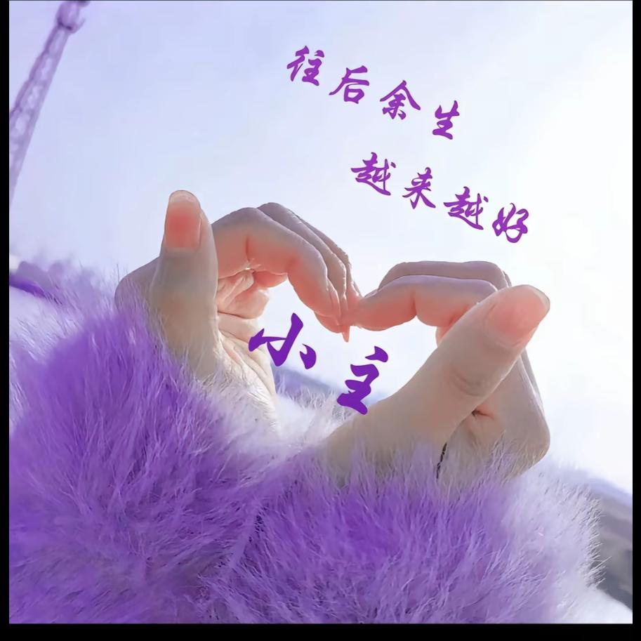 🦋ꦿ🍒🇺㸃💞小脾气@༺@༺