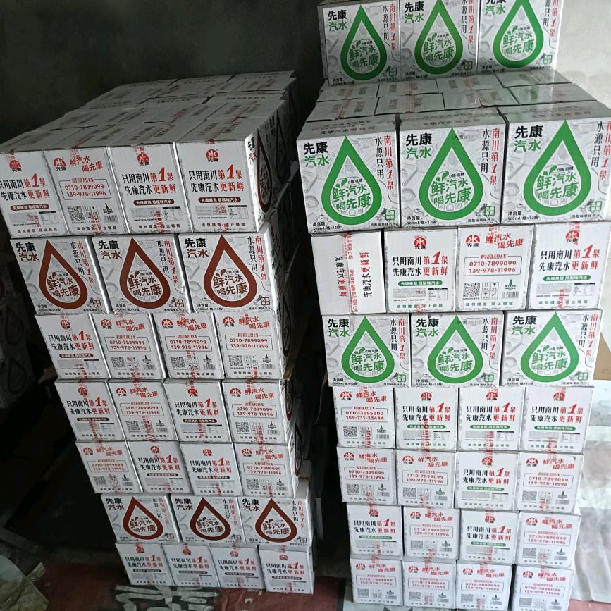 先康汽水