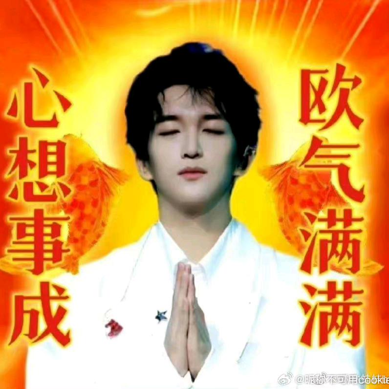 黄子弘凡保佑我！！！！