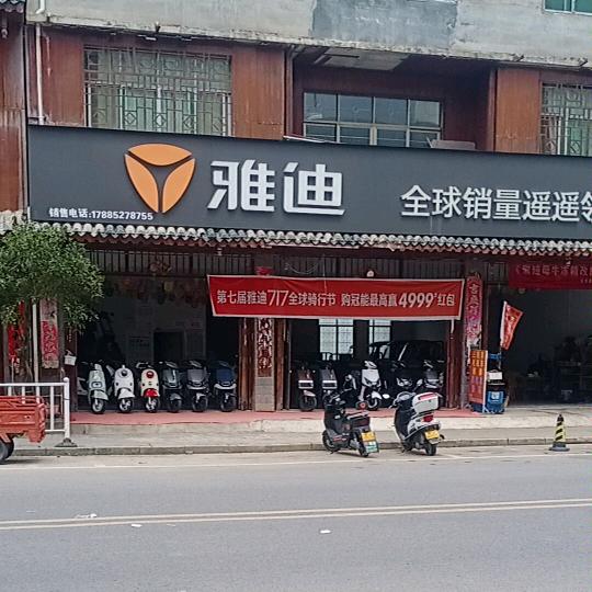 九阡雅迪