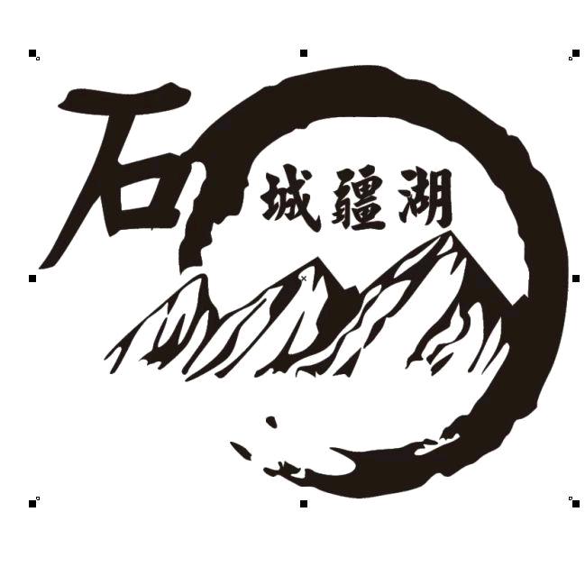 石城疆湖001（石城炮盟）