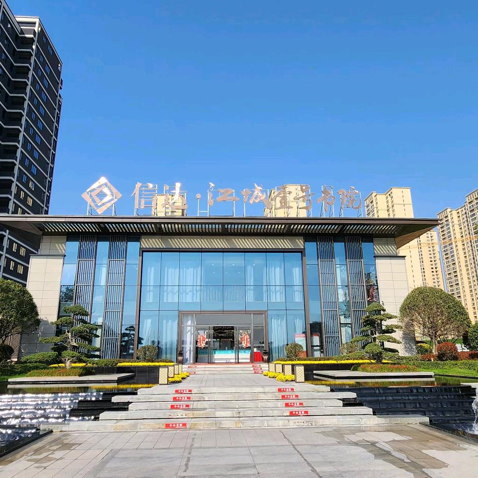 监利信达江城壹号书院