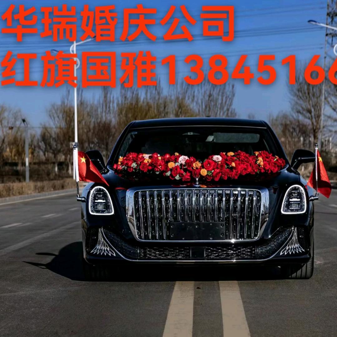 红旗国雅绥化华瑞婚庆劳斯莱斯宾利奥迪霸道