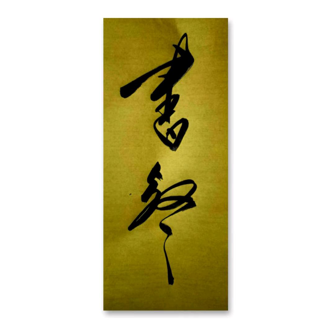 ༺青山绿水༒ۣ༻⁵²⁰