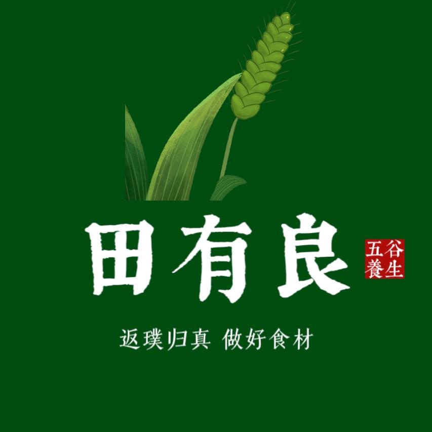 田有良