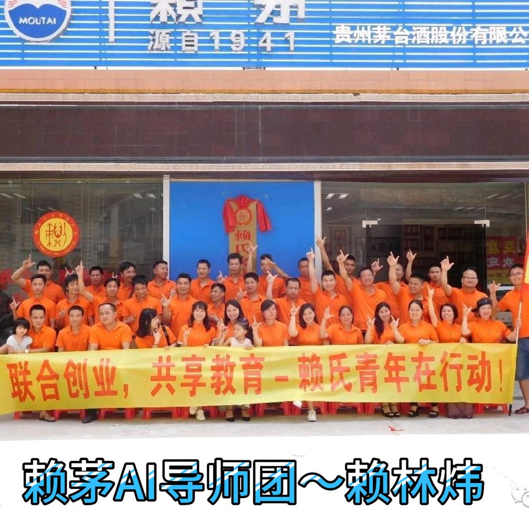 赖茅ai吃喝玩乐