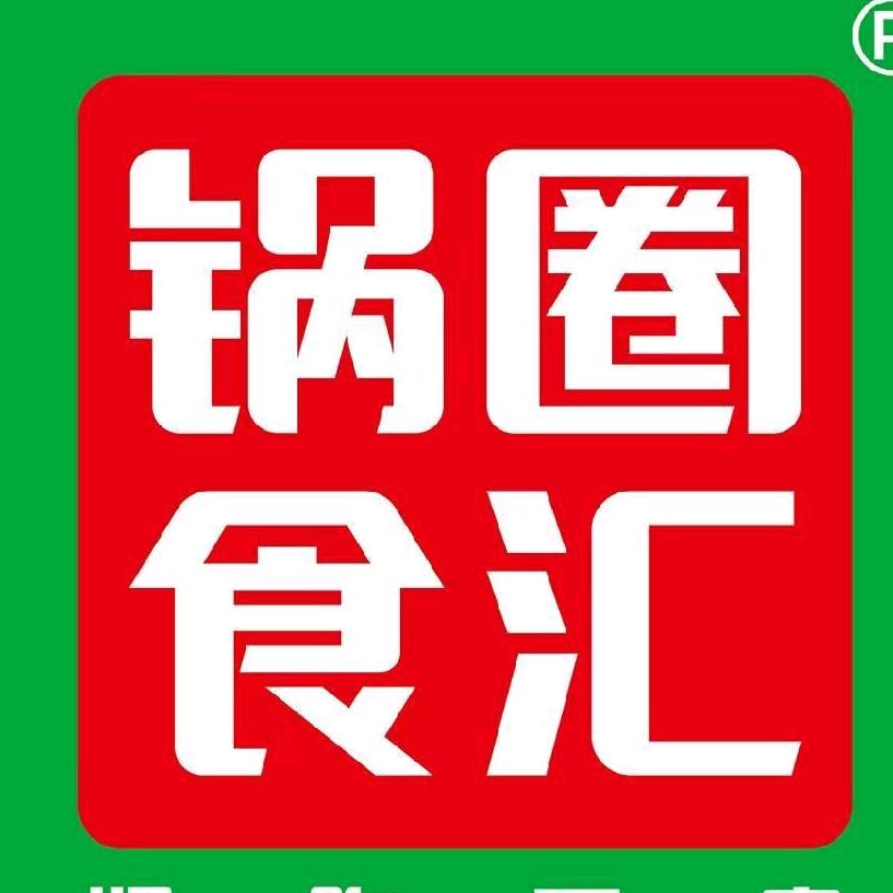 锅圈食汇固城镇店