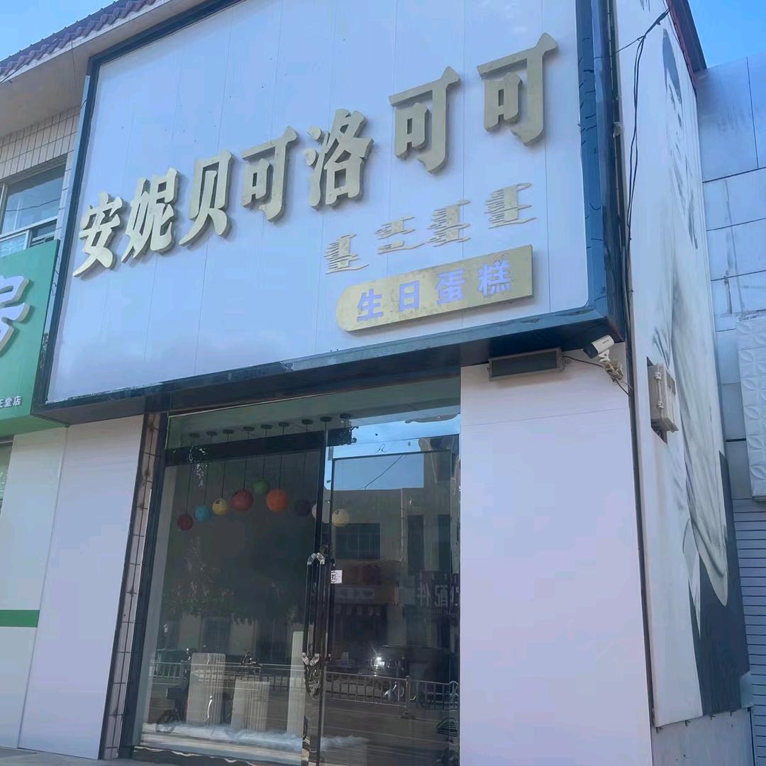 洛可可蛋糕(中旗店)
