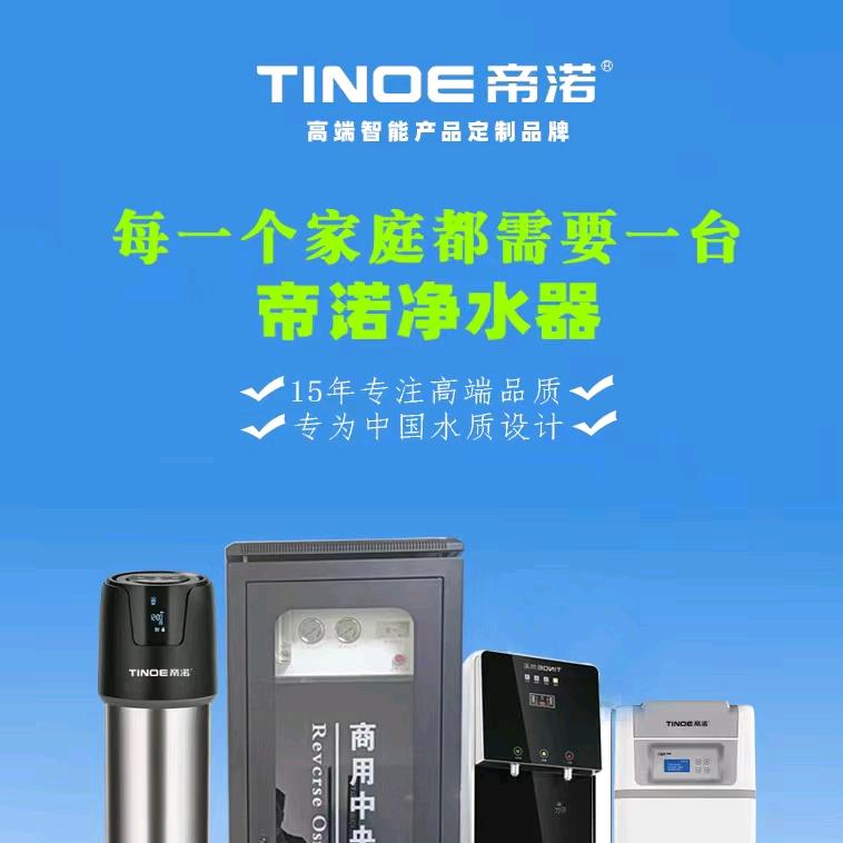 ⭐️⭐️⭐️帝渃净水系统⭐️⭐️⭐️