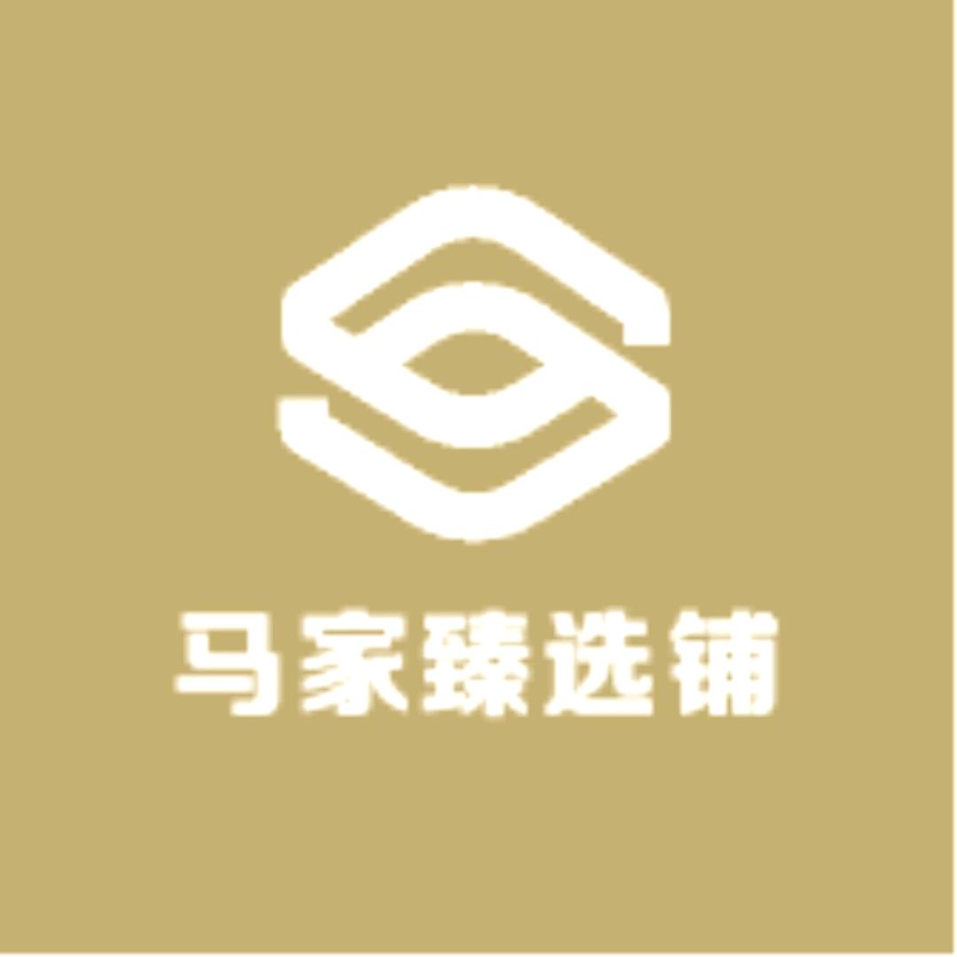 马家臻选铺