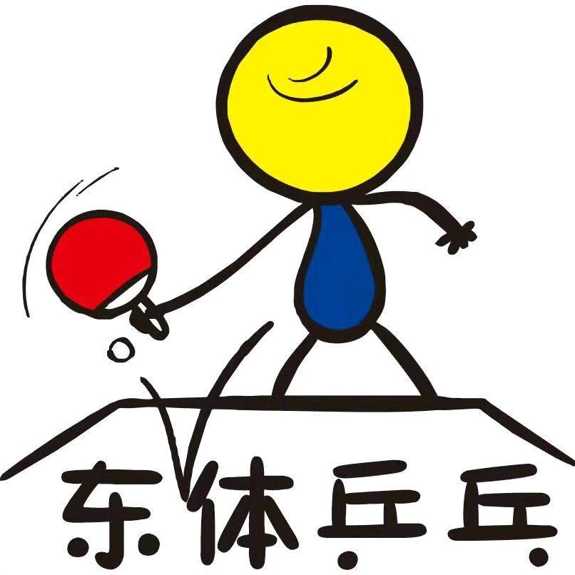 东体乒乓