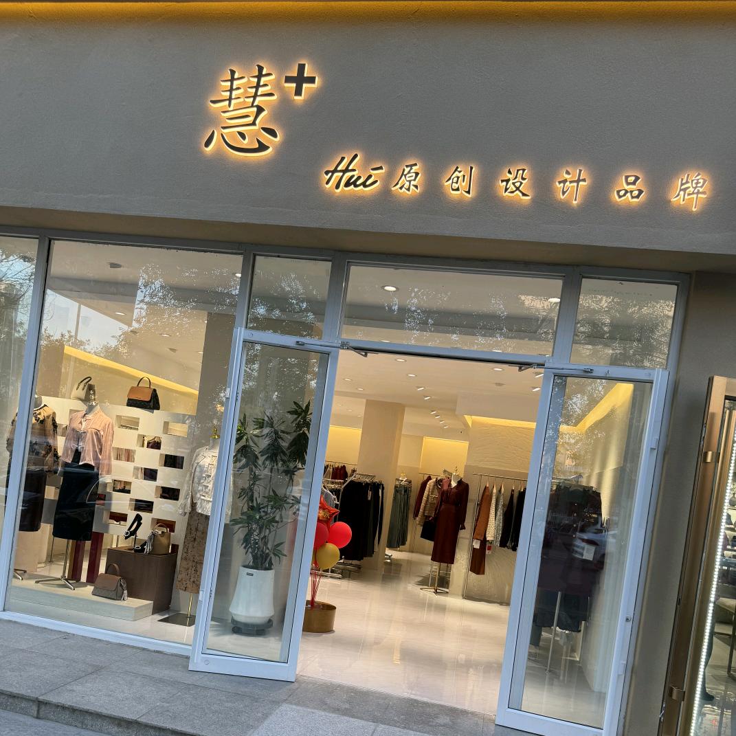 慧家HuiJia