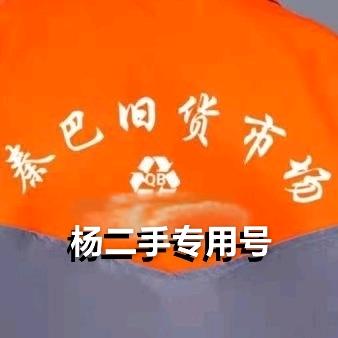 秦巴旧货市场