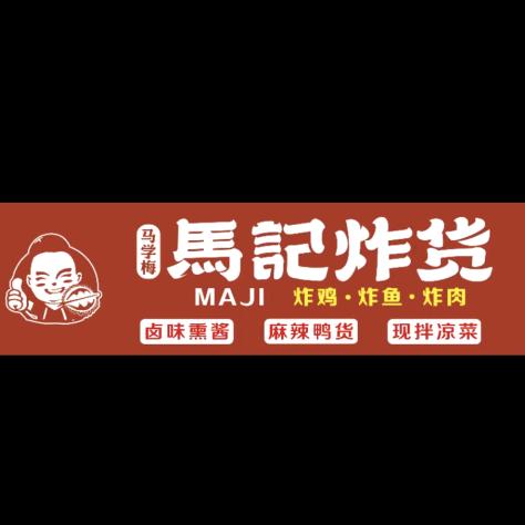 马记炸货(张飞店)官方号
