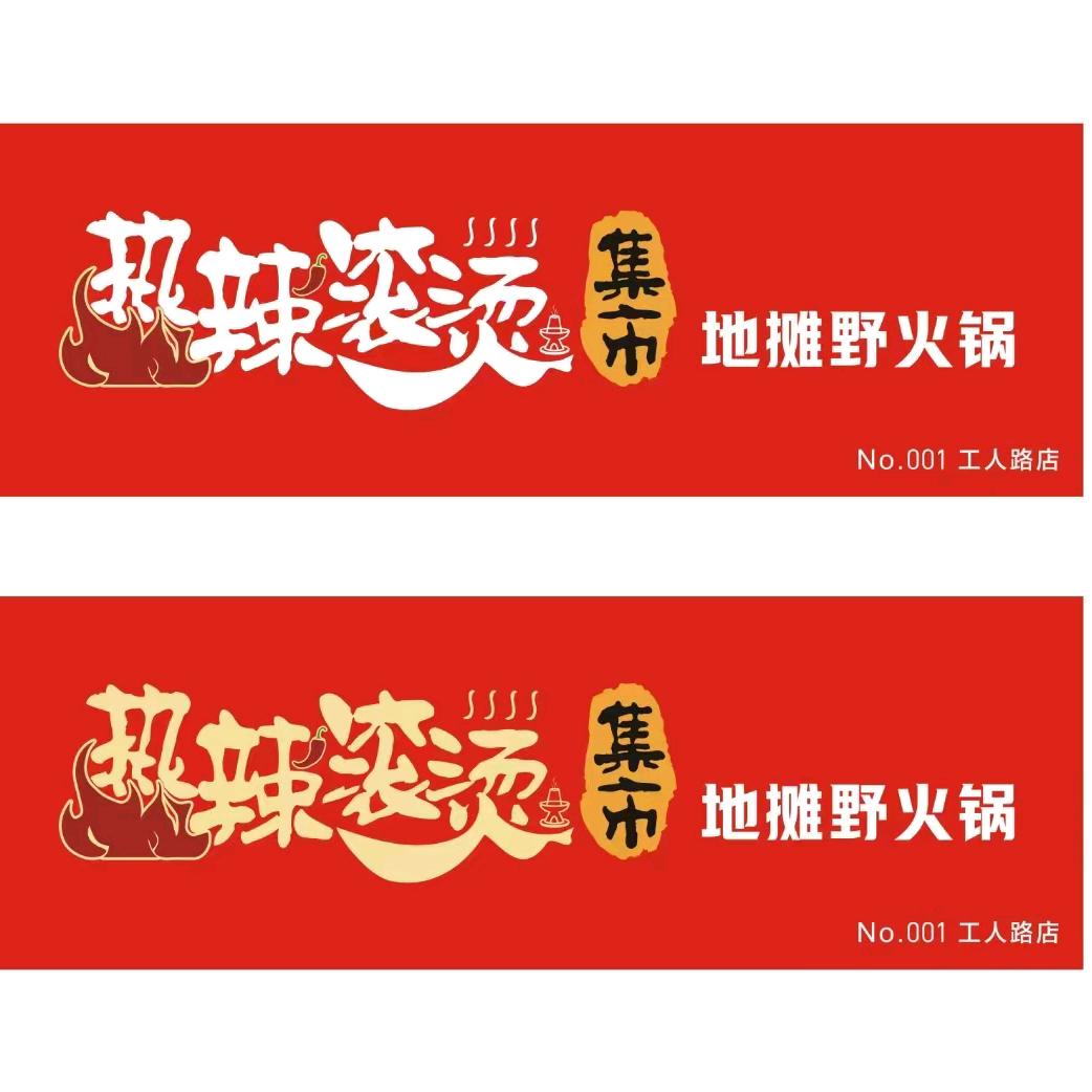 热辣滚烫椒江工人路店