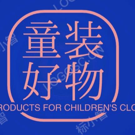 童装好物推荐